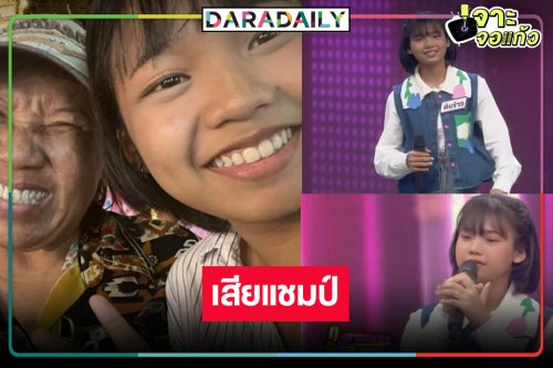 ทำดีที่สุดแล้ว! “ต้นข้าว สุปรียา” เสียน้ำตาจบแชมป์ 68 สมัย