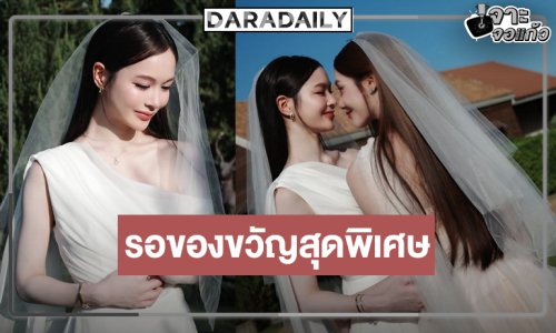 ตื่นเต้น! รอคอยของขวัญสุดพิเศษ “แตงกวา-เหนือ”