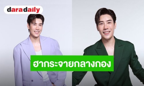 “เคน ภูภูมิ” ปะทะ “เอ-อาทชี่” ฮากระจายกลางกองโฆษณา