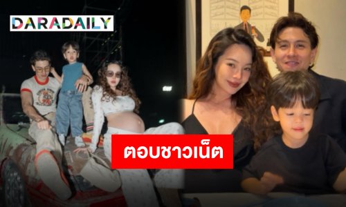 “ปุ้มปุ้ย” ตอบกลับคนเม้นต์แรงหลังเปิด Q&A ถ้าเยอะกับลูกเพราะรักก็ยอมหน่อย!