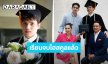 ยินดีกับคนเก่ง! “กันต์ ปุณณกันต์” ลูกชายคนเล็ก “แม่นุส นุสบา” เรียนจบไฮสคูลแล้ว 
