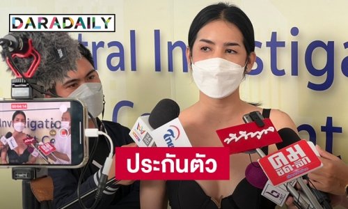 “นารา-หนูรัตน์” ประกันตัวสู้คดี 112