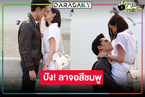 เปิดเรตติ้ง “ใจพิสุทธิ์” ตอนอวสาน “เทสน์-อุ้ม” ปิดฉากหวานทำดีที่สุดแล้ว!