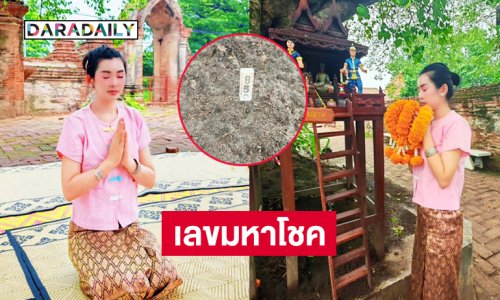 เลขมหาโชคจากพ่อผาด.. “ปู่โสมเฝ้าทรัพย์” วัดกุฏีดาว