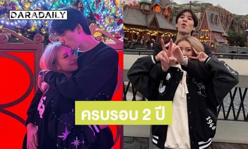 “เต้” โพสต์ภาพหวานคู่ “แพรวา” ครบรอบ 2 ปี