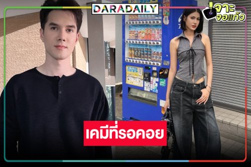 เปิดภาพฟิตติ้ง “แผนรักฉบับร้าย” น่าดูกว่าที่คิด “มิกค์-พิ้งค์พลอย” เจอกันแล้ว!