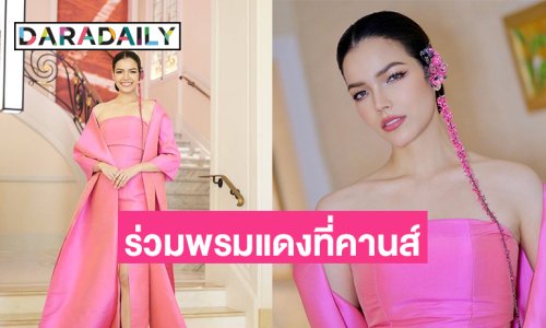 ”ฟ้าใส-ปวีณสุดา” สวมชุดราตรีผ้าไหมปักธงชัยร่วมงาน Thai Night ที่เมืองคานส์