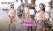 นักร้องคนสวยนุ่งสั้นริมทะเลอวดความสดใสเสิร์ฟฉ่ำมากๆ