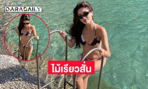 นางเอกช่องดังเสิร์ฟหุ่นสุดจึ้ง ..แฟนหนุ่มไม้เรียวสั่น