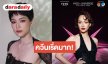 “ควีนบี” ปังไม่ไหวเป็นกรรมการ มิสยูนิเวิร์สเวียดนาม 2026