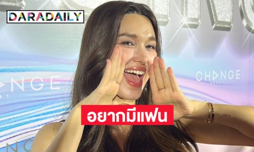 “แจ็คกี้” ตะโกนลั่นอยากมีแฟน เผยเหตุผลที่ไม่ได้ไปต่อกับ “สาระตั้ม” เพราะถูกคนรอบข้างกดดัน