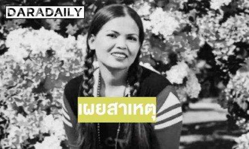 อาลัยนักร้องดัง “สมญา ยอดหญิง” เสียชีวิตแล้ว คนใกล้ชิดเผยสาเหตุ