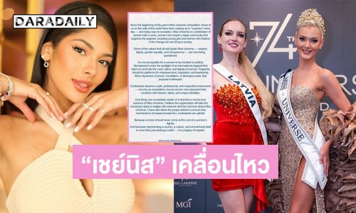 “เชย์นิส” โพสต์ ....เวทีนางงามควรเป็นพื้นที่เพื่อสร้างพลังบวก แรงบันดาลใจ