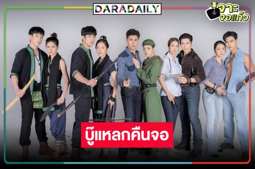 “จิณณ์-ทับทิม” นำทีมแอ็คชั่นครบเครื่องกับ “เสาร์ 5” อีกครั้ง