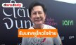 “ณวัฒน์” เปิดใจนั่ง CEO Miss Universe Eastern เผยต้องรับบทครูไหวใจร้ายดูแล “อุ้ม-มีนา”