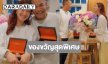 “สารวัตรหมี” เซอร์ไพรส์ของขวัญชิ้นหรู “แพนเค้ก” ครบรอบแต่งงาน 4 ปี