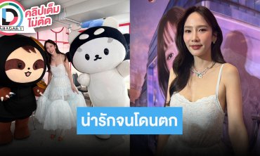 “อั้ม พัชราภา” น่ารักจนต้องเชิญ “โพก้าซัง-สำรวย” ลุ้นว่าเขาจะเรียกเราว่าอะไร?