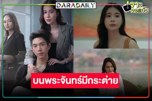 “บอสป้อน” ส่งพระเอกลูกรักพลิกบทบาทเป็นหนุ่มบาร์โฮสประกบ “เก้า-บี” 