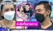 “เติ้ล ธนพล” แจงเหตุทำสะดุ้งลุกพรวดกลางรายการดัง ด้าน “ทนายไพศาล” ยื่นมือช่วย