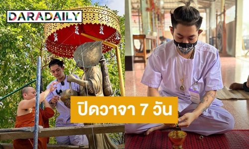 “เก่ง ธชย” ถือศีลกินเจปิดวาจา 7 วัน เป็นของขวัญวันเกิดให้ตัวเอง