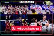 วิกหมอชิตเฮ! ยิงสด “วอลเลย์บอล เนชันส์ ลีก” ดังทุกช่องทางเรตติ้งปังทะลุตาข่าย