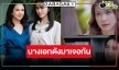 สองตัวแม่มาเจอกัน! “ใหม่-แหม่ม” แท็คทีมพร้อมบวก “รัก/ร้าย” ผลงานความหวังสถานีขั้นสุด