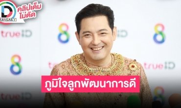 “หนุ่ม ศรราม” เผยดีใจได้เล่นพีเรียดในรอบหลายปี ตอนนี้ลูกสาวพัฒนาการดีให้ความสำคัญกับกิจกรรมลูก