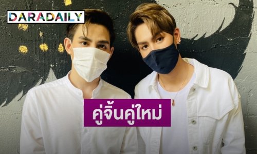 “แม็ก-ทอยทอย” เผยหลังเล่นซีรีส์วายประกบคู่กันครั้งแรก ตอบชัดจิ้นฟินหนักไหม