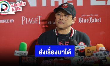 “พี่แจ็ค” ทุกเรื่องที่เดอะโกสท์ต่อยอดเจ้าของเรื่องจะได้เงิน ใครมีเรื่องเล่าส่งเรื่องมาได้เลย