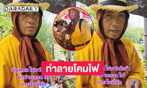 บุกรุกทำลายโคมไฟในสำนัก “ท่านพี่ น้องหญิง”