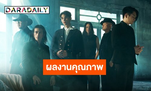ปังสมคำร่ำลือ “bodyslam” ชวน “เจฟ ซาเตอร์” ส่งเพลงรักพร้อมสะกิดทุก “แผลเป็น” ในใจ