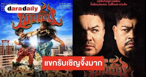 โคตรจะเริ่ด! “โอ๊ต-ป๊อบ” ประกาศชื่อแขกรับเชิญสุดเริ่ด “บิวกิ้น” ก็มา “อ๊อฟ-ว่าน” ก็มี