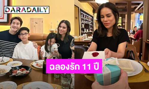 หวานมาก! “โอปอล์ – หมอโอ๊ค” ฉลองครบรอบรัก 11 ปี มีของขวัญสุดพิเศษมอบให้กันและกัน