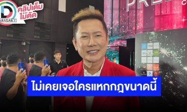 “ณวัฒน์” เคลียร์ปมดราม่าเดือด “เฌอเอม” ลั่นอยู่วงการมานานยังไม่เคยเจอเด็กที่แหกกฎเยอะขนาดนี้