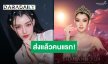 ตรงทุกมาตรฐาน “ยุวเฟิร์น” เตรียมบินเก็บตัวเวที Face of Beauty International 2024