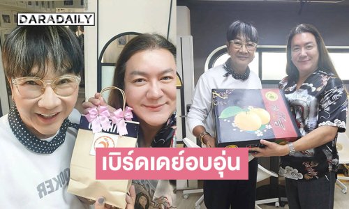 เพื่อนพี่น้องวงการเบิร์ดเดย์อบอุ่น “ไก่ วรายุฑ”