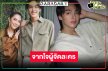 “ผู้จัดเมย์” รีวิว “อู๋ กิตติภณ” ไม่แปลกใจทำไมใครถึงรัก!