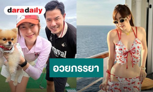 “เชน ณัฐวัฒน์” อวยภรรยา “แพร” 42 ยังสวย ทำกับข้าวเก่ง ต่อให้อายุเพิ่มก็รัก