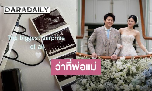“มินนี่ - ไฮโซกี้” ประกาศข่าวดี กำลังตั้งท้องลูกคนแรก