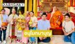  “ตั๊ก-นุ้ย เชิญยิ้ม” สุดปลื้ม “ลูกชายคนโต” อุปสมบทเพื่อนศิลปินตลกร่วมงานบุญเพียบ 