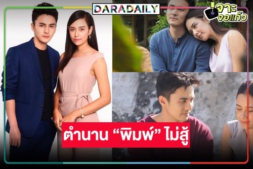 รีรันอีก! หมอชิตเสิร์ฟ “หลงเงาจันทร์” ละครน้ำเน่ายุงชุม