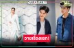 “โม อมีนา” คืนรังเก่าขึ้นแท่นผู้จัดซีรีส์วายสุดฟิน