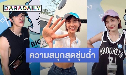 สุขแบบจัดเต็ม! “บีโก้ไลฟ์” ยกขบวนเหล่า Top Talents สร้างความสนุกสุดชุ่มฉ่ำ