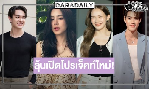 เปิดกล่องละครใหม่! “พีพี-น้ำฟ้า” ประชัน “ไมกี้-อ๋อง”