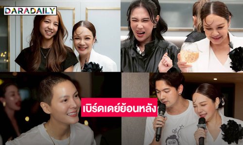 “เจนี่- เมย์” เบิร์ดเดย์ย้อนหลัง “กีต้าร์ ศิริพิชญ์”