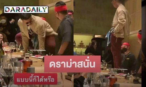 วิจารณ์เดือด! “แจ็กแปปโฮ” หลังทำคอนเทนต์เดินบนบาร์อาหารในร้านโอมากาเสะดัง