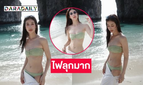 หวงเลย! นางเอกดังเสิร์แรงแซบไฟลุกมาก