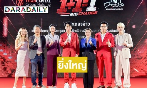 ฮือฮาวงการหนังไทย! “กอล์ฟ-จีน่า” ตบเท้ายินดี “แทนไท” นักธุรกิจชื่อดัง กุมบังเหียน เนรมิตรหนัง ฟิล์ม
