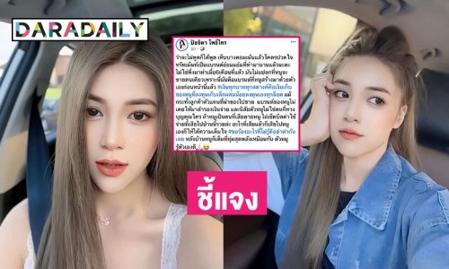 ชี้แจงเรื่องแบรนด์ “อ๋อมแอ๋ม ปิยธิดา”ขอร้องอะไรที่ไม่รู้ดีอย่าด่ากันเลย