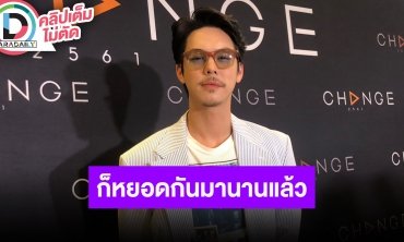 “พีช พชร” ตอบแล้วกับ “เก้า สุภัสสรา” ลุ้นขึ้นไหมหลังหยอดกันไปมาชวนจิ้นหนัก